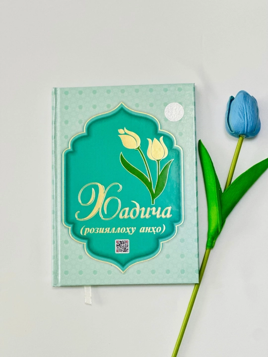 Оиша Фотима Xадича Розиyаллоху анхо Оналаримиз Хаёти Хак'ида