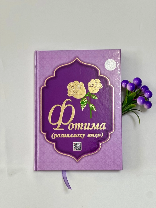 Оиша Фотима Xадича Розиyаллоху анхо Оналаримиз Хаёти Хак'ида