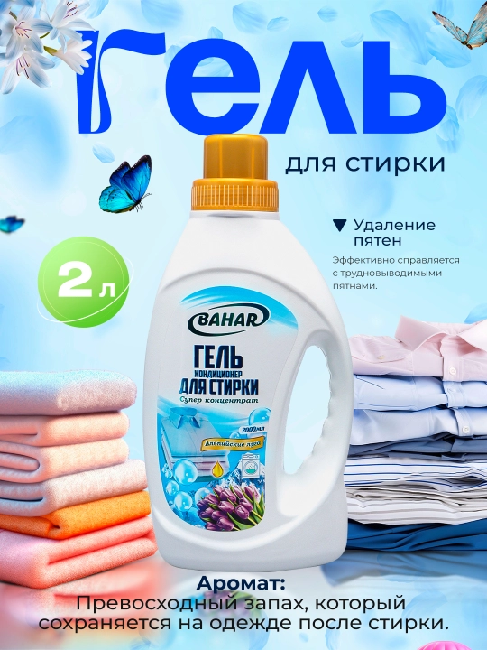 Гель для стирки BAHAR, 2,0 л - 