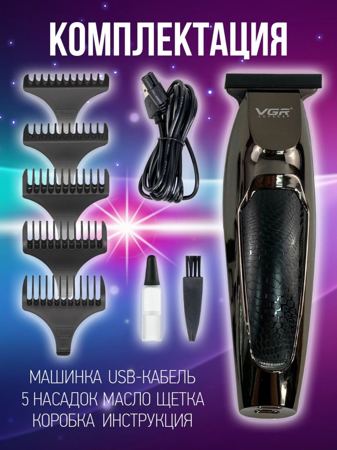 Trimmer - mashinka VGR V-071, V-107, V-030, V-055, soqol olish va soch kesish uchun - 