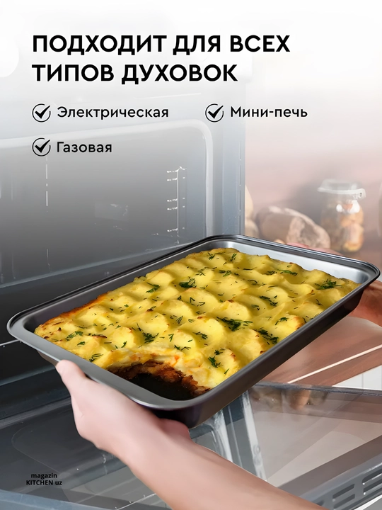 Противень для духовки, лист