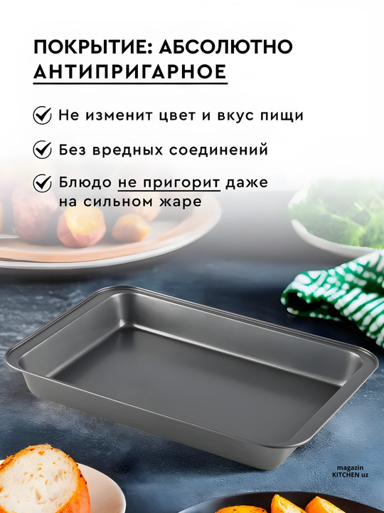 Противень для духовки, лист