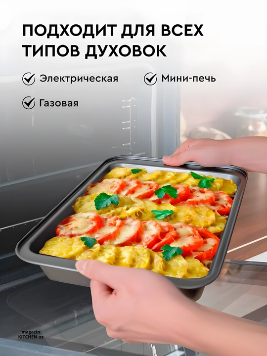 Противень для духовки, лист