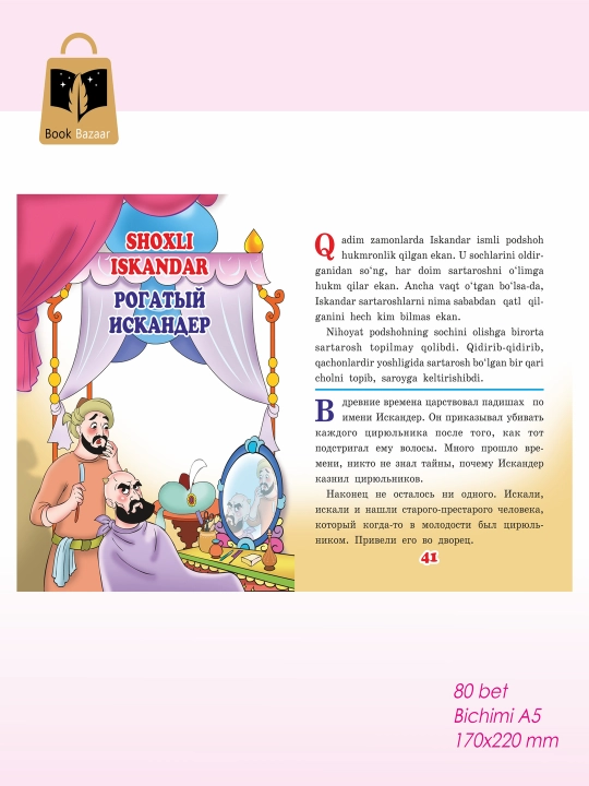 Besh ertak 3-kitob, o‘zbek xalq ertaklari. Ota-onalar o‘qib berishi uchun mo‘ljallangan