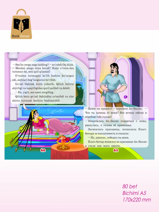Besh ertak 3-kitob, o‘zbek xalq ertaklari. Ota-onalar o‘qib berishi uchun mo‘ljallangan