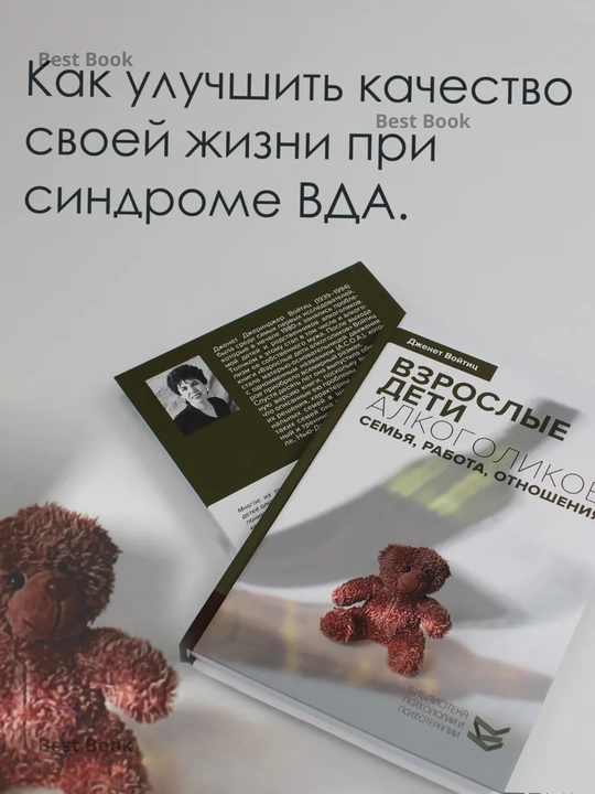 Vzrosly`e deti alkogolikov. Voi`titc Janet Dzh