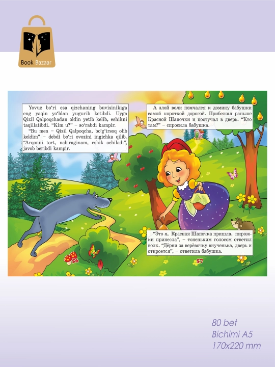 Besh ertak 5-kitob, Xalq ertaklari. Ota-onalar o‘qib berishi uchun mo‘ljallangan