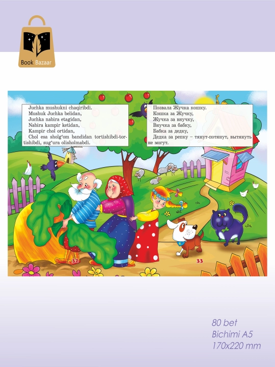 Besh ertak 5-kitob, Xalq ertaklari. Ota-onalar o‘qib berishi uchun mo‘ljallangan