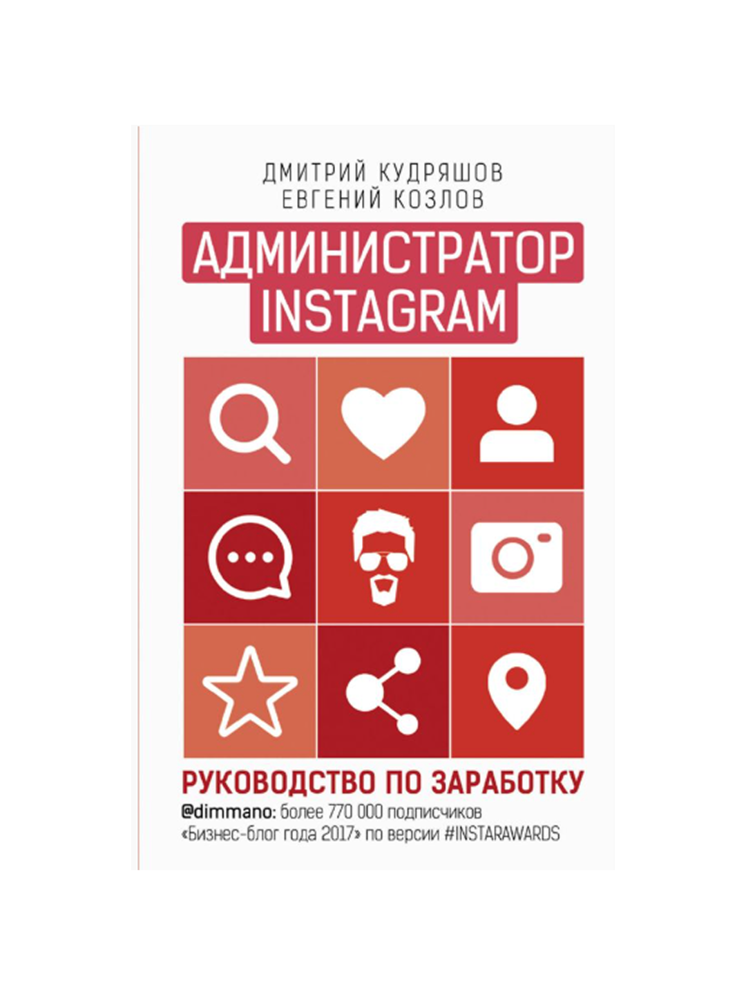 Administrator Instagram, Rukovodstvo po zarabotku - 