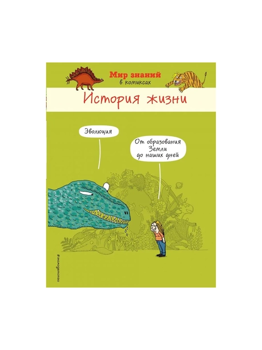 Istoriya zhizni, v komiksah - 
