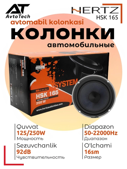 Автомобильные колонки Hertz HSK 165 250 Вт, акустическая система для авто - 