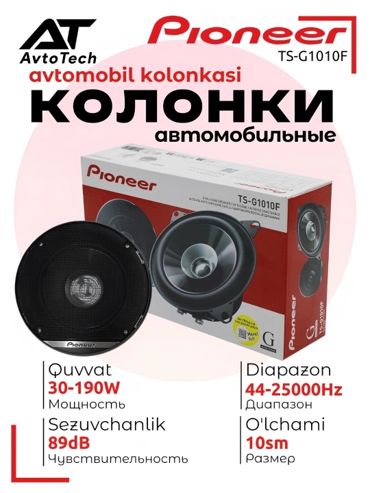 Автомобильные колонки Pioneer TS-G1010F, 190W, акустическая система для авто - 