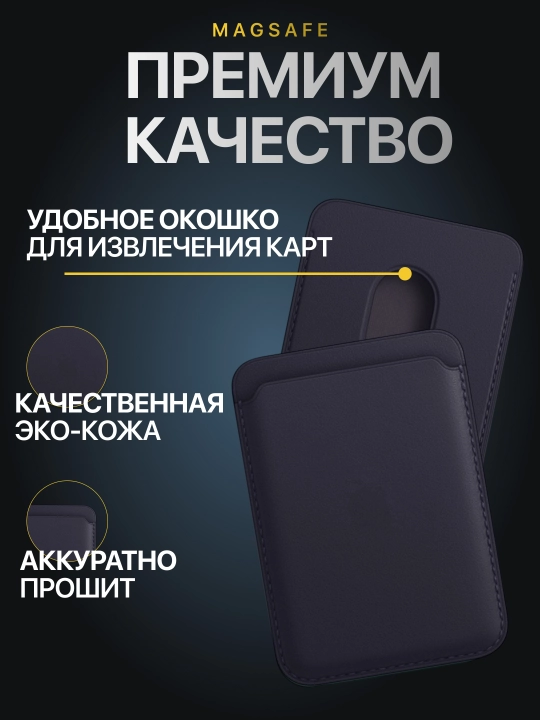 iPhone uchun MagSafe kartxolder, bank kartalari uchun