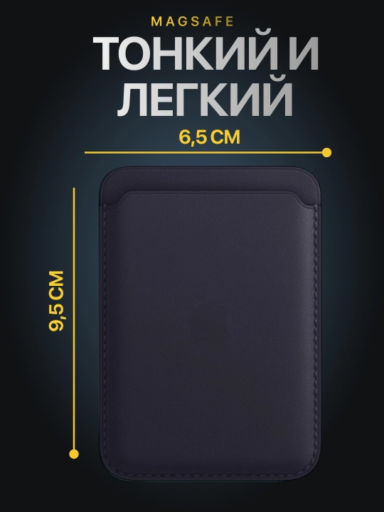 iPhone uchun MagSafe kartxolder, bank kartalari uchun