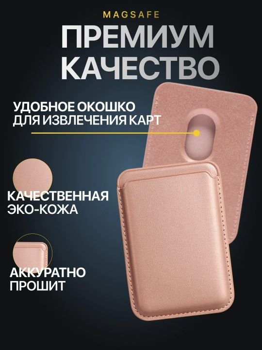 iPhone uchun MagSafe kartxolder, bank kartalari uchun