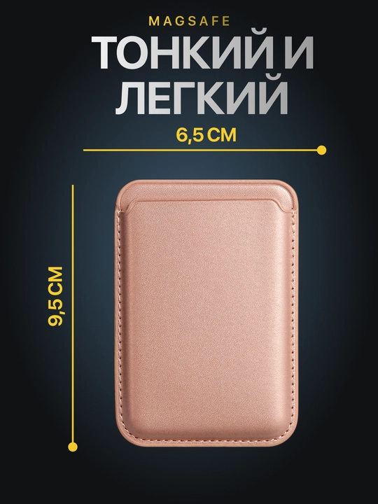 iPhone uchun MagSafe kartxolder, bank kartalari uchun