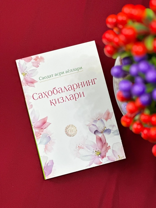 Мўминларнинг оналари - 