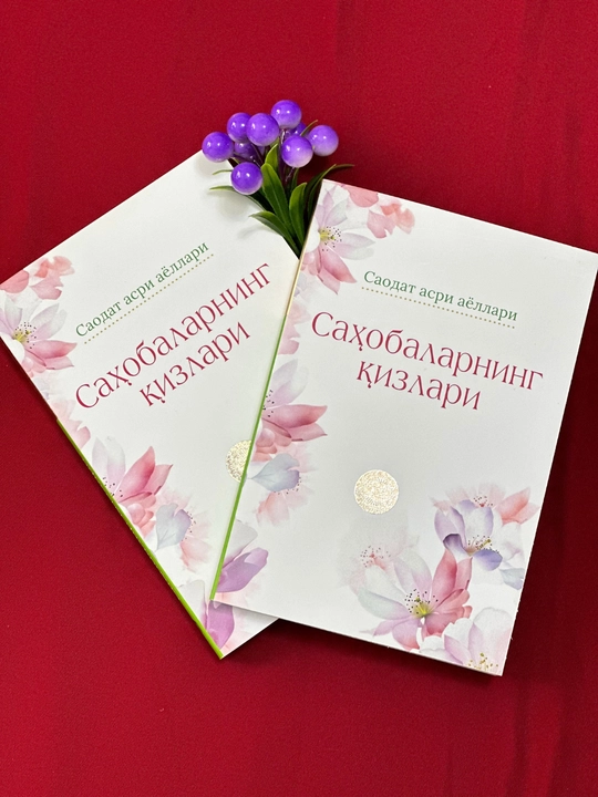 Мўминларнинг оналари