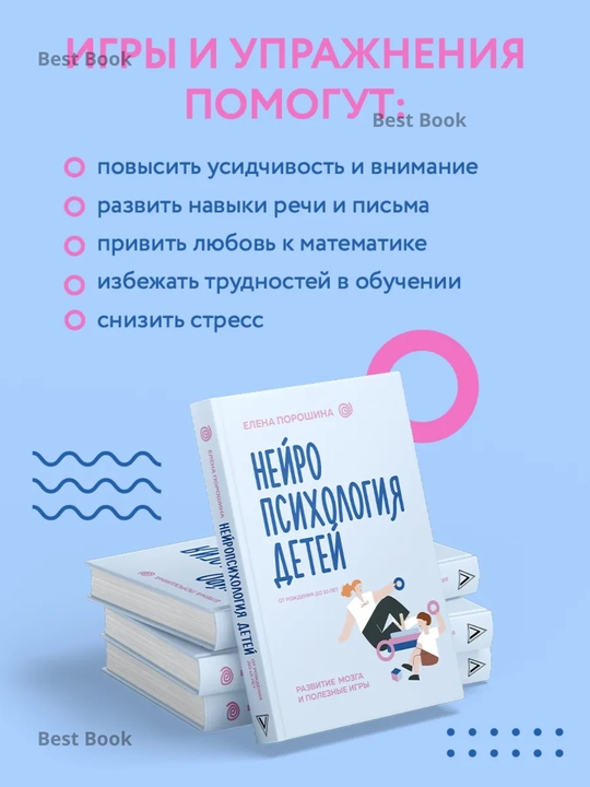 Neyropsikhologiya detey ot rozhdeniya do 10 let. Razvitiye mozga. Poroshina Yelena Aleksandrovna