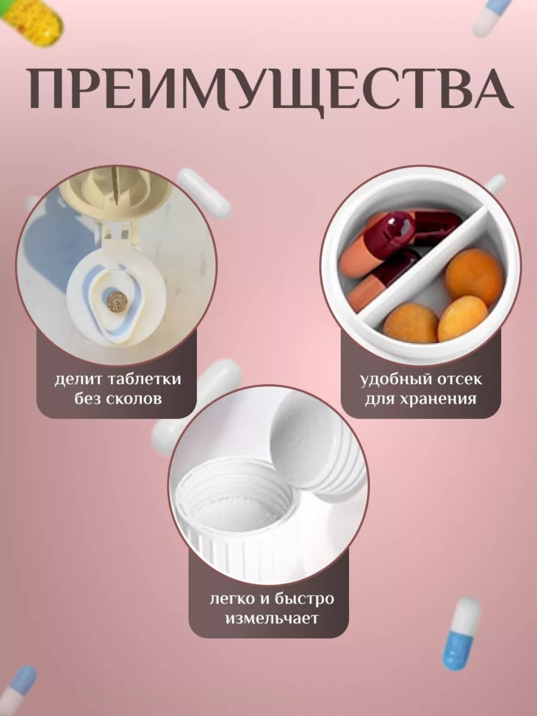 Таблетница, измельчитель лекарств и резак для таблеток
