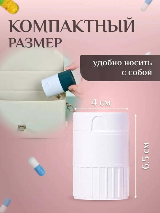 Таблетница, измельчитель лекарств и резак для таблеток