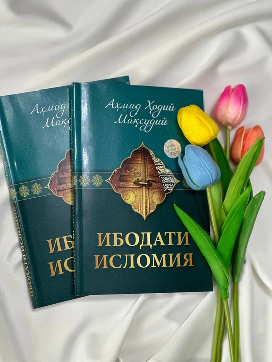 101 благословенная молитва нашего Пророка мир ему и благословение исламское поклонение - 