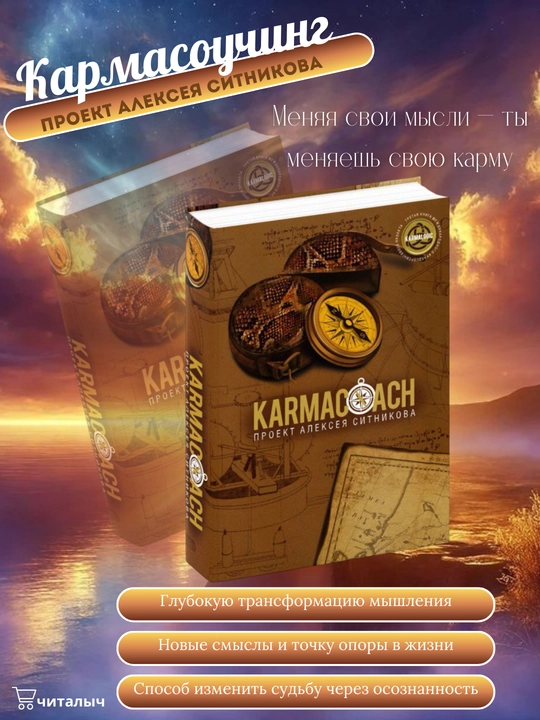 Sitnikov Aleksey Petrovich: Karmakoach - 