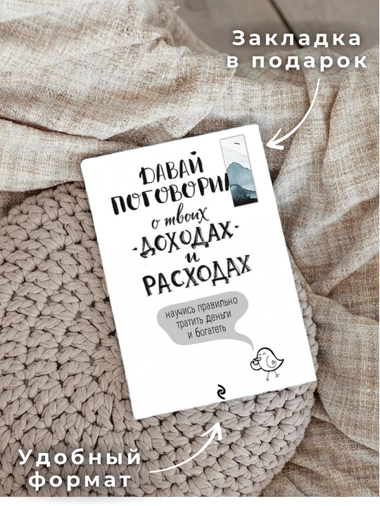 Davai` pogovorim o tvoikh dohodakh i rashodakh