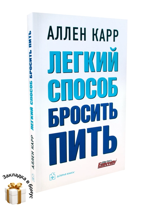 Komplekt, Legkiy sposob sbrosit' ves/Legkiy sposob brosit' kurit'/Legkiy sposob brosit' pit' - 