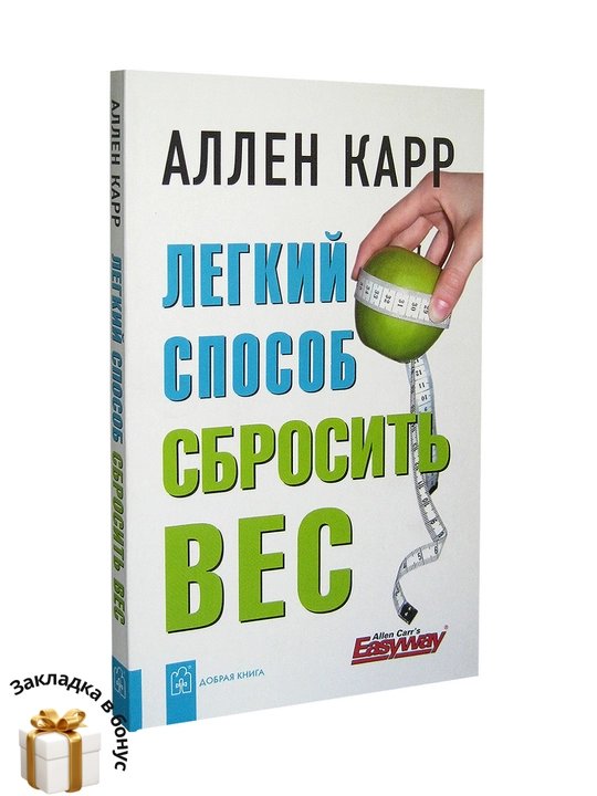 Komplekt, Legkiy sposob sbrosit' ves/Legkiy sposob brosit' kurit'/Legkiy sposob brosit' pit' - 