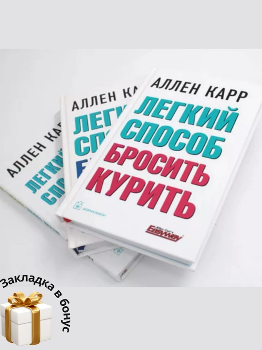Komplekt, Legkiy sposob sbrosit' ves/Legkiy sposob brosit' kurit'/Legkiy sposob brosit' pit' - 