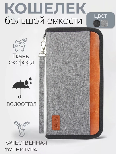 Портмоне, кошелек, обложка для заграничного паспорта, большой размер