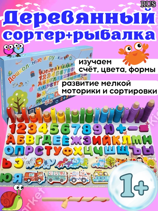 Доска-сортер для малышей Монтессори, развивающая, деревянная с магнитной рыбалкой - 
