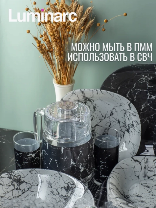Столовый сервиз Luminarc, набор стеклянной посуды, 46 предметов, 6 персон