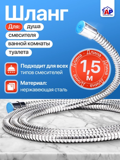 Шланг для душа, гибкий, для смесителя, ванной комнаты, туалета