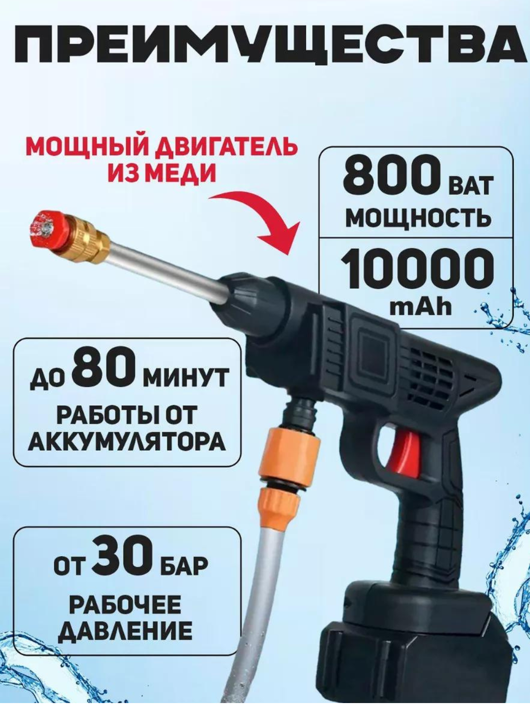 Мойка высокого давления, 48 HV, аккумуляторная