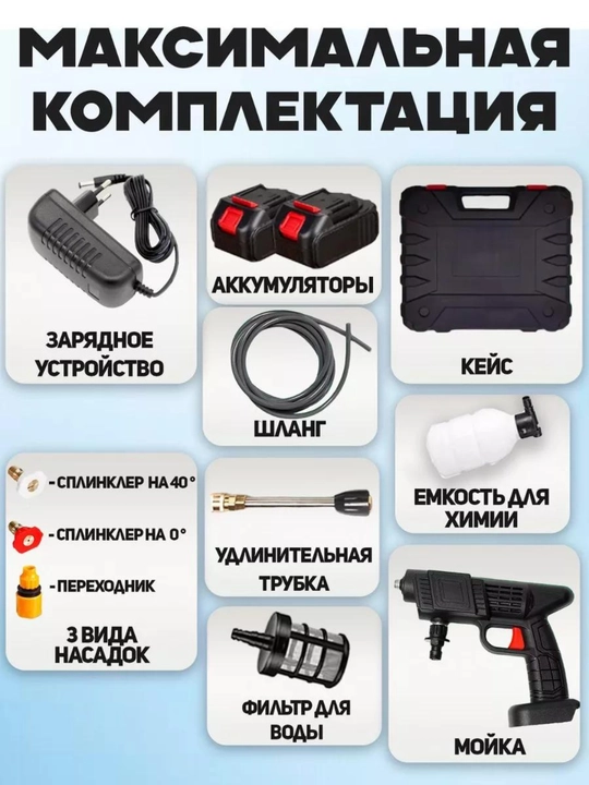 Мойка высокого давления, 48 HV, аккумуляторная