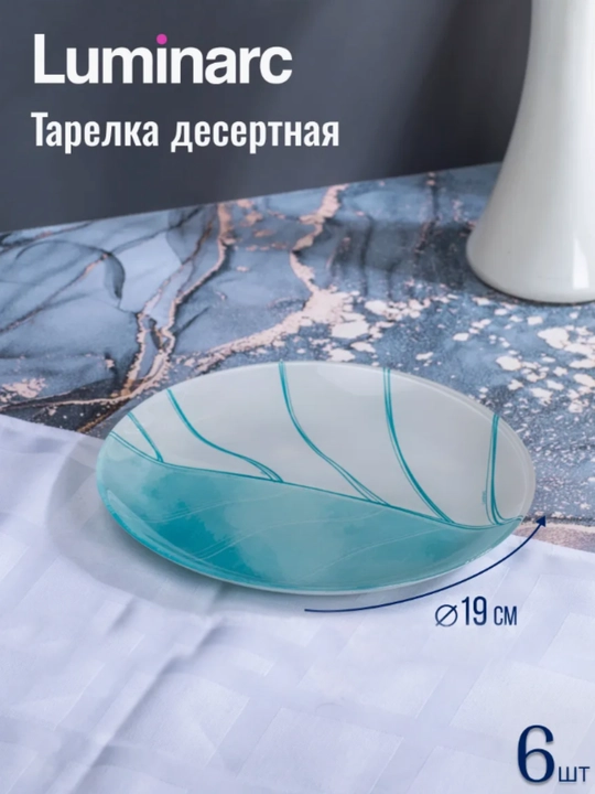 Столовый сервиз Luminarc, набор стеклянной посуды, 46 предметов, 6 персон