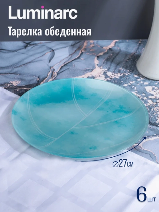 Столовый сервиз Luminarc, набор стеклянной посуды, 46 предметов, 6 персон