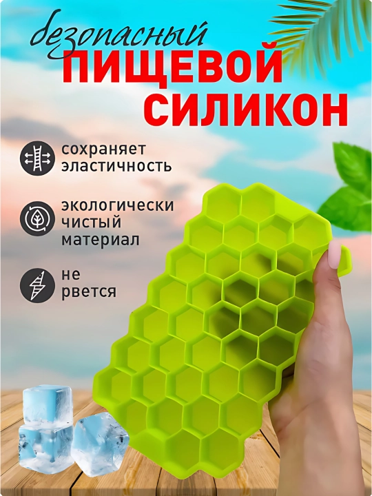 Форма для льда, силиконовая - 