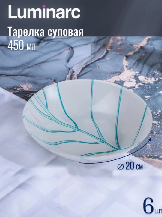 Столовый сервиз Luminarc, набор стеклянной посуды, 46 предметов, 6 персон