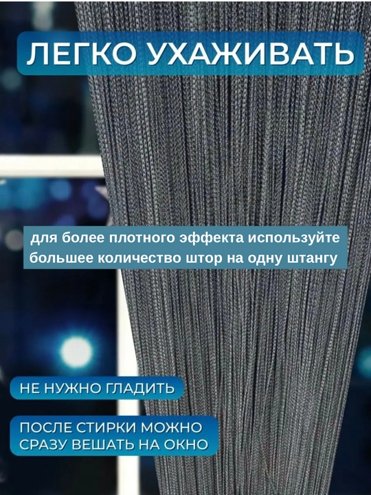 Нитяные шторы лапша, кисея, разноцветные, размер 100 см на 200 см, 300 см на 300 см