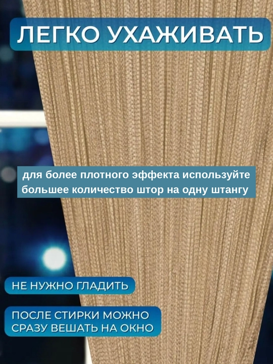 Нитяные шторы лапша, кисея, разноцветные, размер 100 см на 200 см, 300 см на 300 см