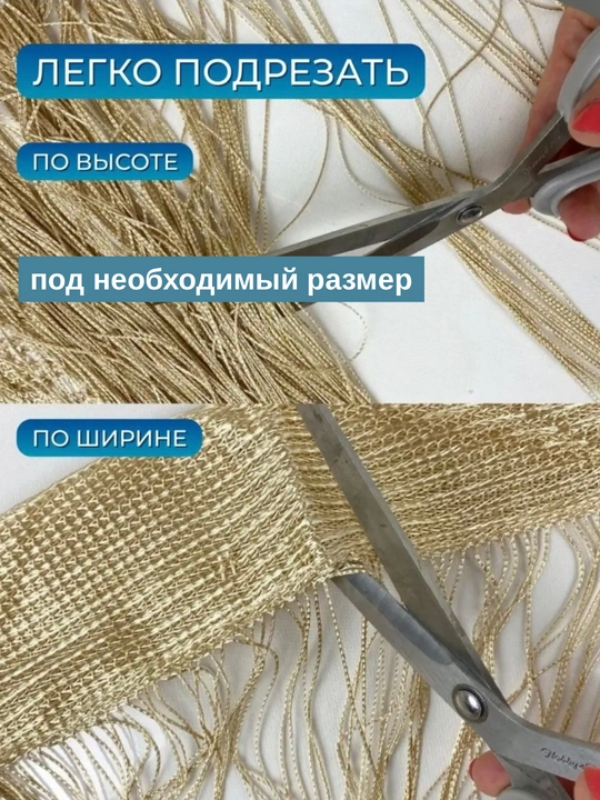 Нитяные шторы лапша, кисея, разноцветные, размер 100 см на 200 см, 300 см на 300 см
