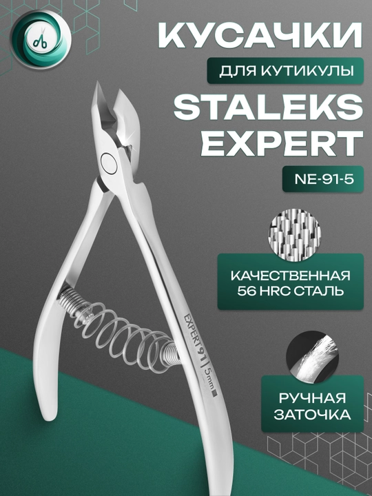 STALEKS manikyur va pedikyur uchun professional tirnoq kesgichlar, EXPERT 91, 5 mm