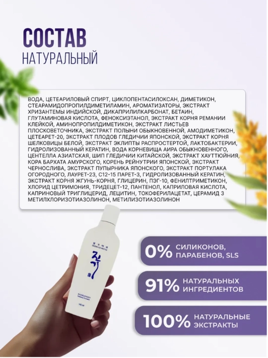 Shikastlangan va quruq sochlar uchun balzam-konditsioner, Vitalizing Daeng Ri Meori