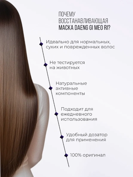 Shikastlangan va quruq sochlar uchun balzam-konditsioner, Vitalizing Daeng Ri Meori