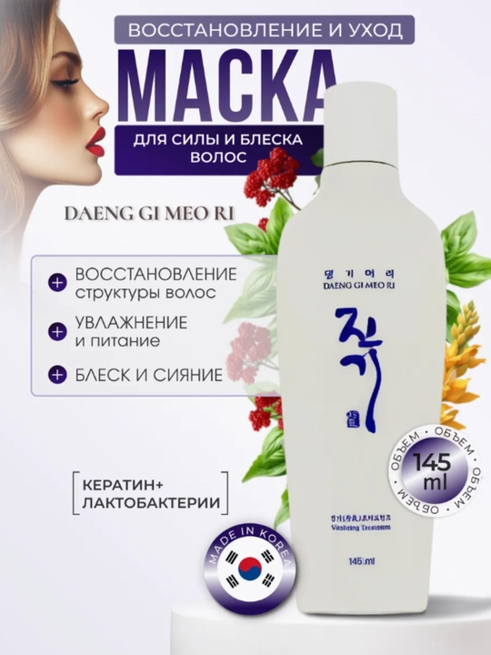 Shikastlangan va quruq sochlar uchun balzam-konditsioner, Vitalizing Daeng Ri Meori