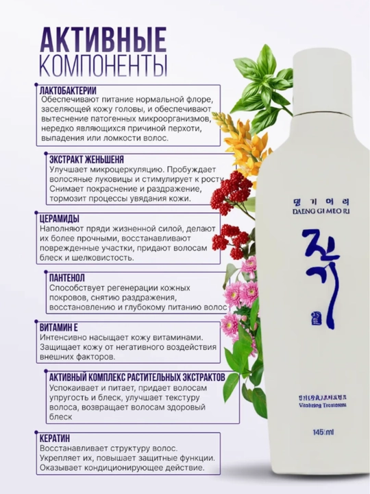 Shikastlangan va quruq sochlar uchun balzam-konditsioner, Vitalizing Daeng Ri Meori