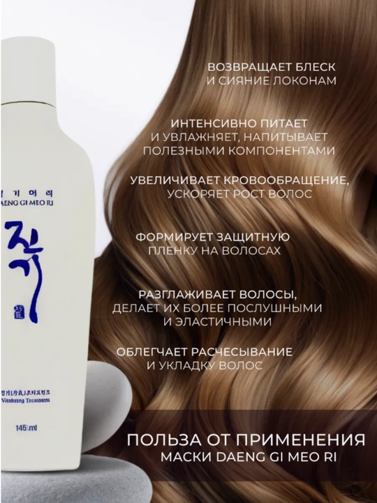 Shikastlangan va quruq sochlar uchun balzam-konditsioner, Vitalizing Daeng Ri Meori